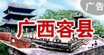 容縣